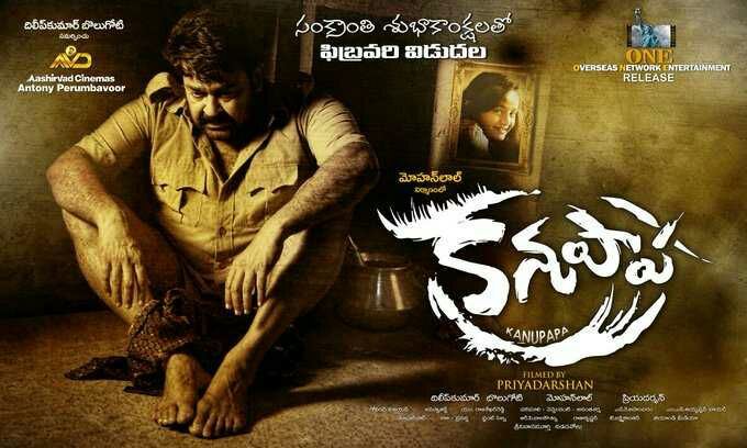 Kanupapa Telugu dubbed movie of Mohanlal’s Oppam to be released on February 3