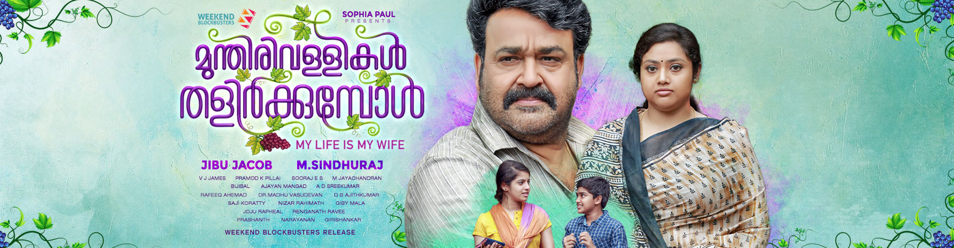 Backdrop for Munthirivallikal Thalirkumbol